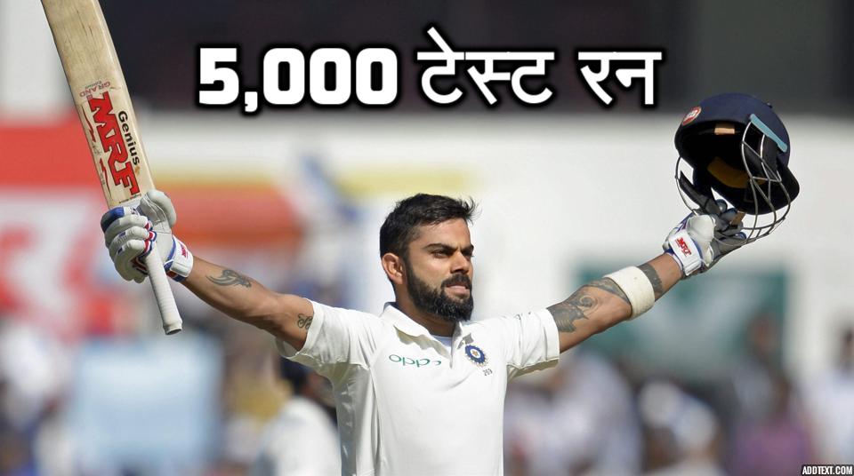 Virat Kohli 5,000 test runs