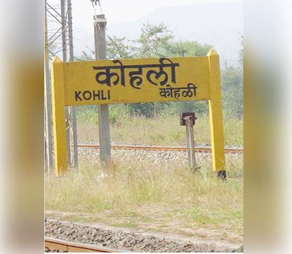 क्रिकेटर के नाम पर है रेलवे स्टेशन, वायरल हो रहे है फ़ोटो | Sportzwiki Hindi