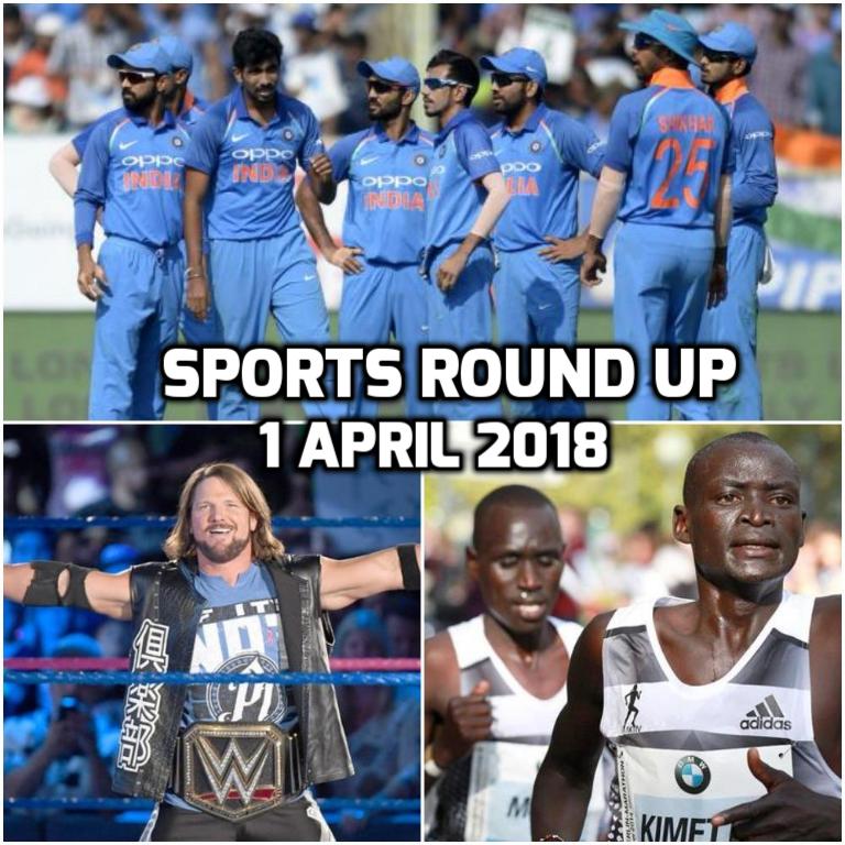 स्पोर्ट्स राउंड अप: एक नजर में पढ़े 1 अप्रैल 2018 की खेल जगत से जुड़ी हर एक बड़ी खबर 3