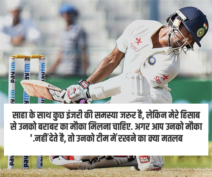 दूसरे टेस्ट मैच में रिद्धिमान साहा को दिया जाए मौका : सैयद किरमानी 1