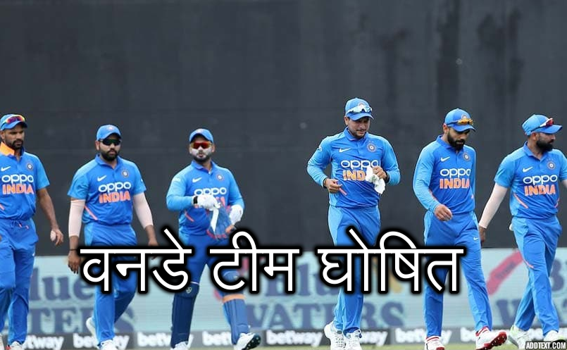 INDvsWI: वनडे सीरीज के लिए भारतीय टीम की घोषणा, इस खिलाड़ी की हुई वापसी 1