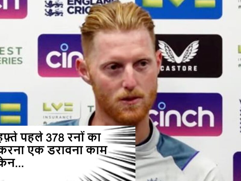 ENG vs IND 5th Test Ben Stokes Interview