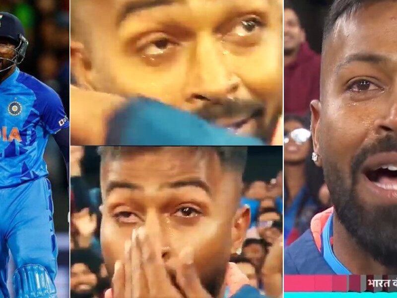 भारत की जीत पर Hardik Pandya के रोने का वीडियो हुआ वायरल