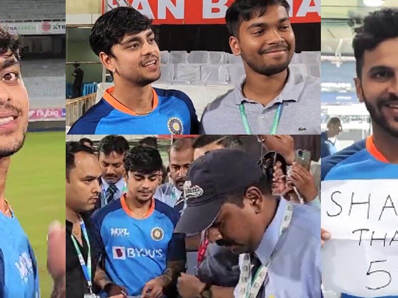 Video: Ishan Kishan ने भारत की जीत के बाद फैंस से की मुलाकात