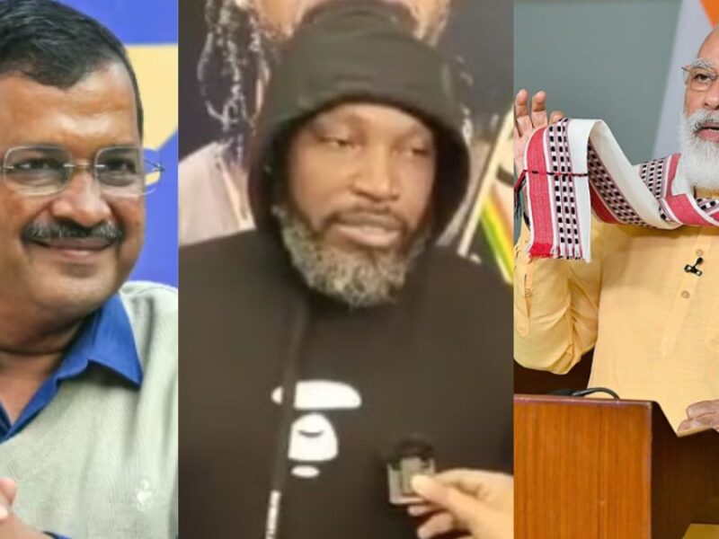 VIDEO: नरेंद्र मोदी नहीं केजरीवाल के जबड़ा फ़ैन निकले Chris Gayle