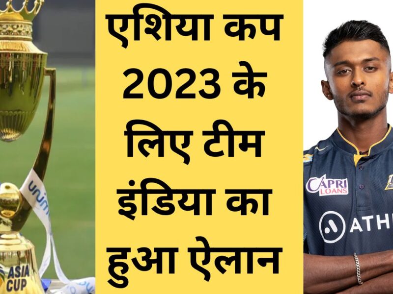 एशिया कप 2023 के लिए टीम इंडिया का हुआ ऐलान, 20 साल का युवा खिलाड़ी बना कप्तान, साई सुदर्शन को बड़ा मौका 5