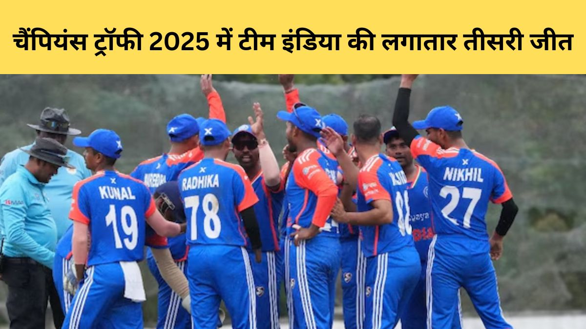 Champions Trophy 2025