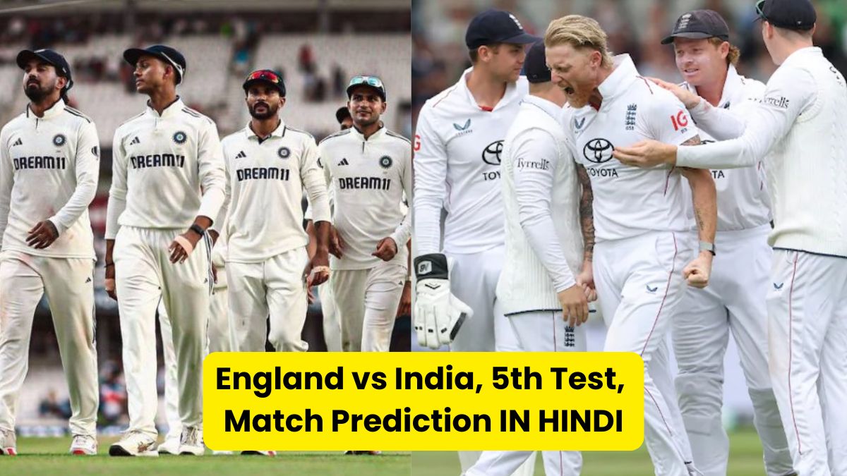 England vs India, 5th Test, Match Prediction IN HINDI: This team will win the one-sided match, this time not 400 but only this many runs will be scored