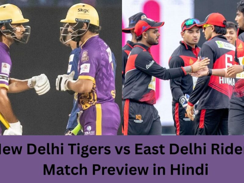 New Delhi Tigers vs East Delhi Riders, Match Preview in Hindi: जानें कौन सी टीम मारेगी बाजी, पिच, मौसम, वेन्यू, प्लेइंग 11 तक की पूरी जानकारी