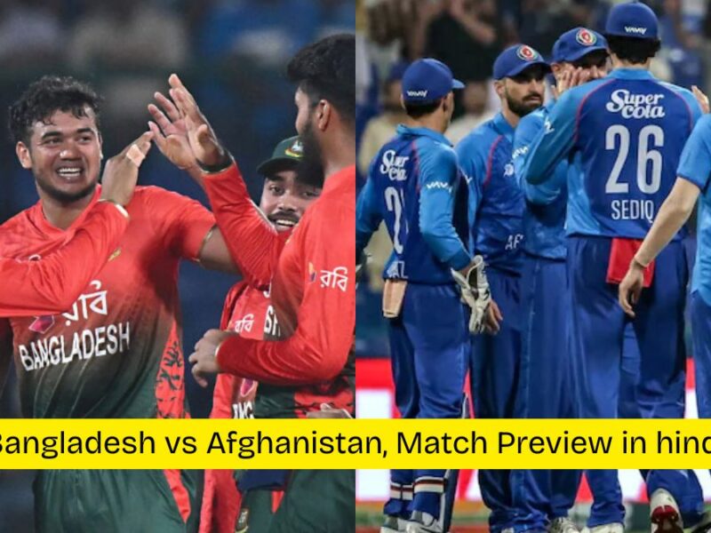Bangladesh vs Afghanistan, Match Preview in Hindi: Know which team will become the champion? Complete information about pitch, weather, live streaming, head to head, playing eleven